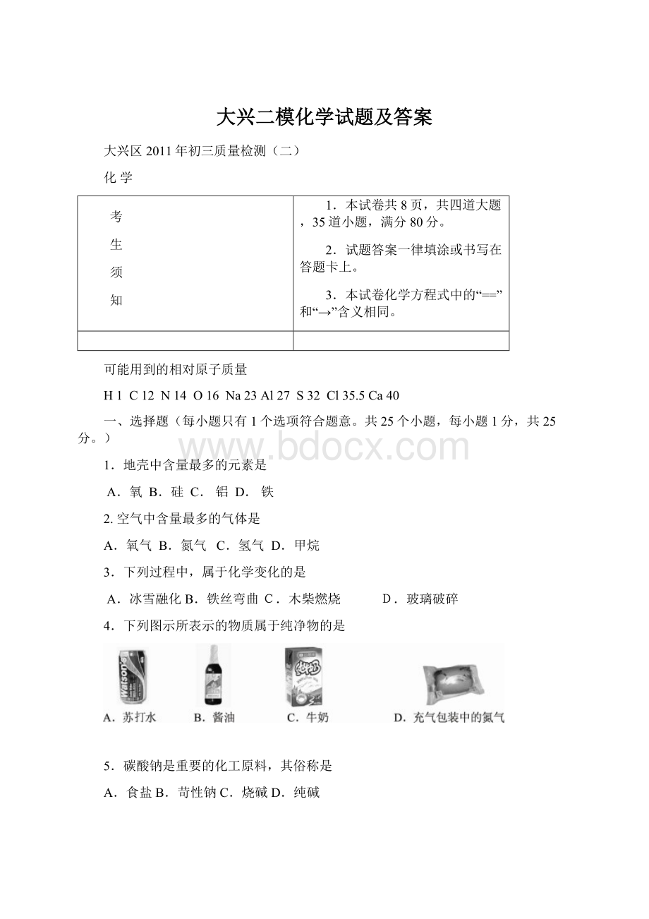 大兴二模化学试题及答案.docx_第1页