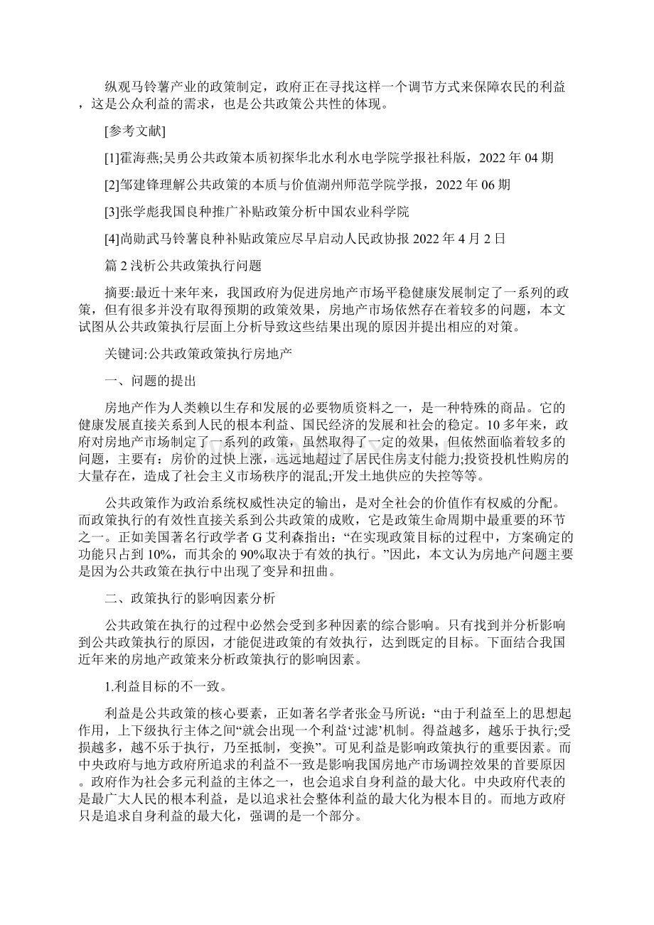 公共政策学课程论文参考Word下载.docx_第3页