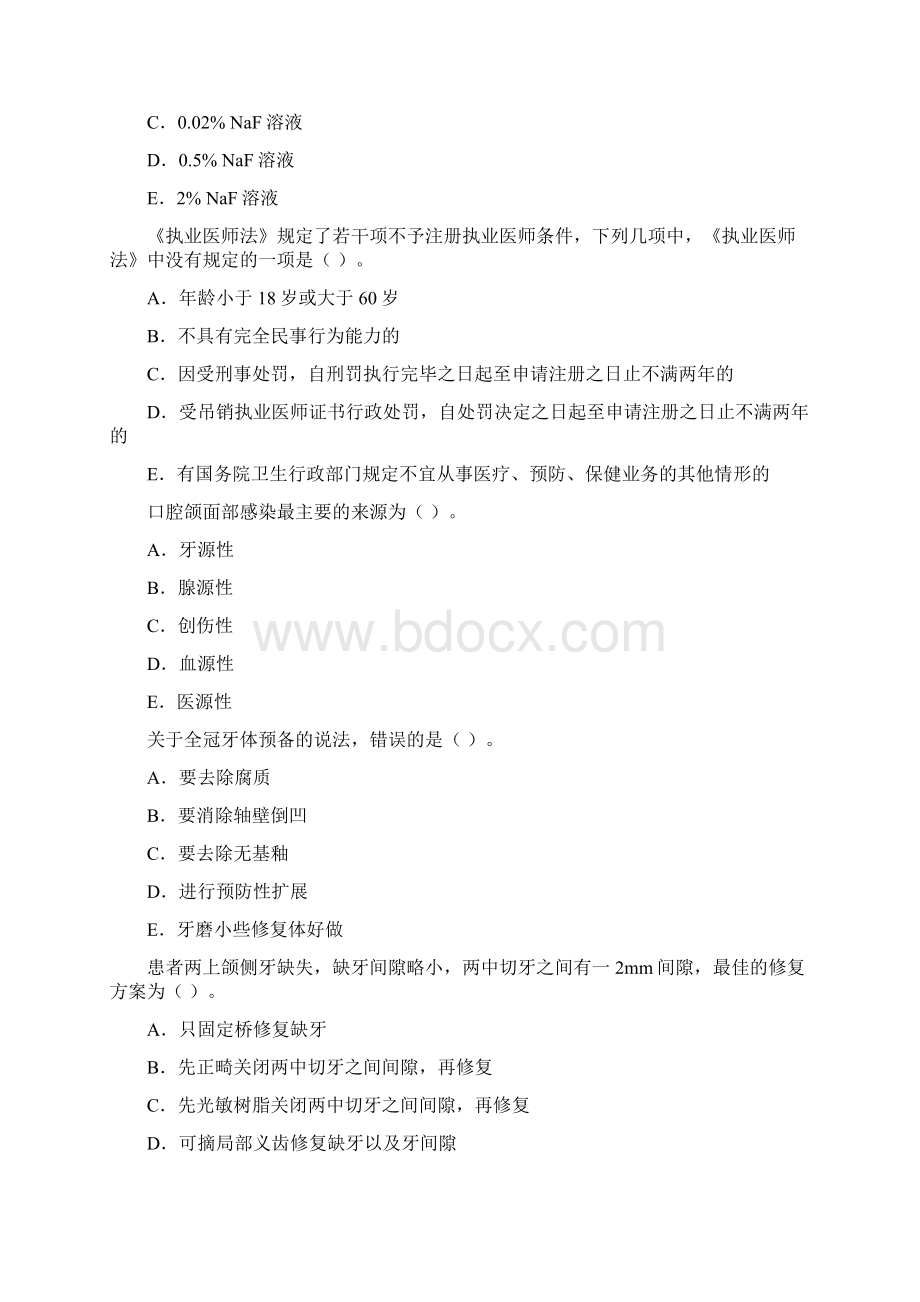 口腔助理医师考试综合练习.docx_第2页