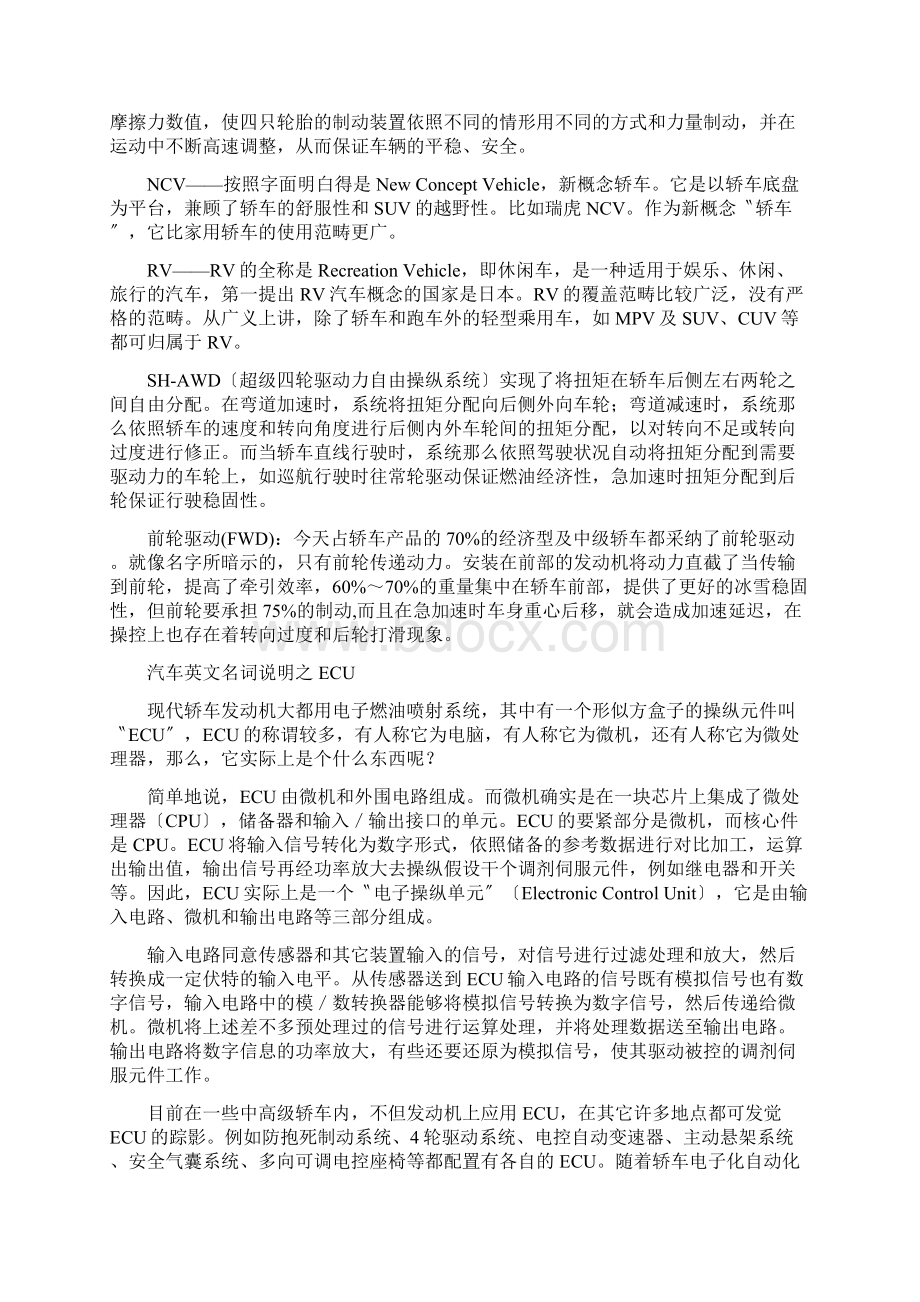 汽车名词解释大全.docx_第2页