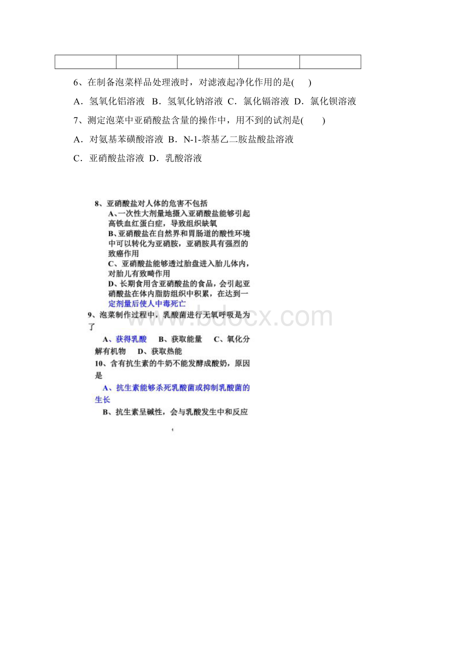 制作泡菜练习题.docx_第2页