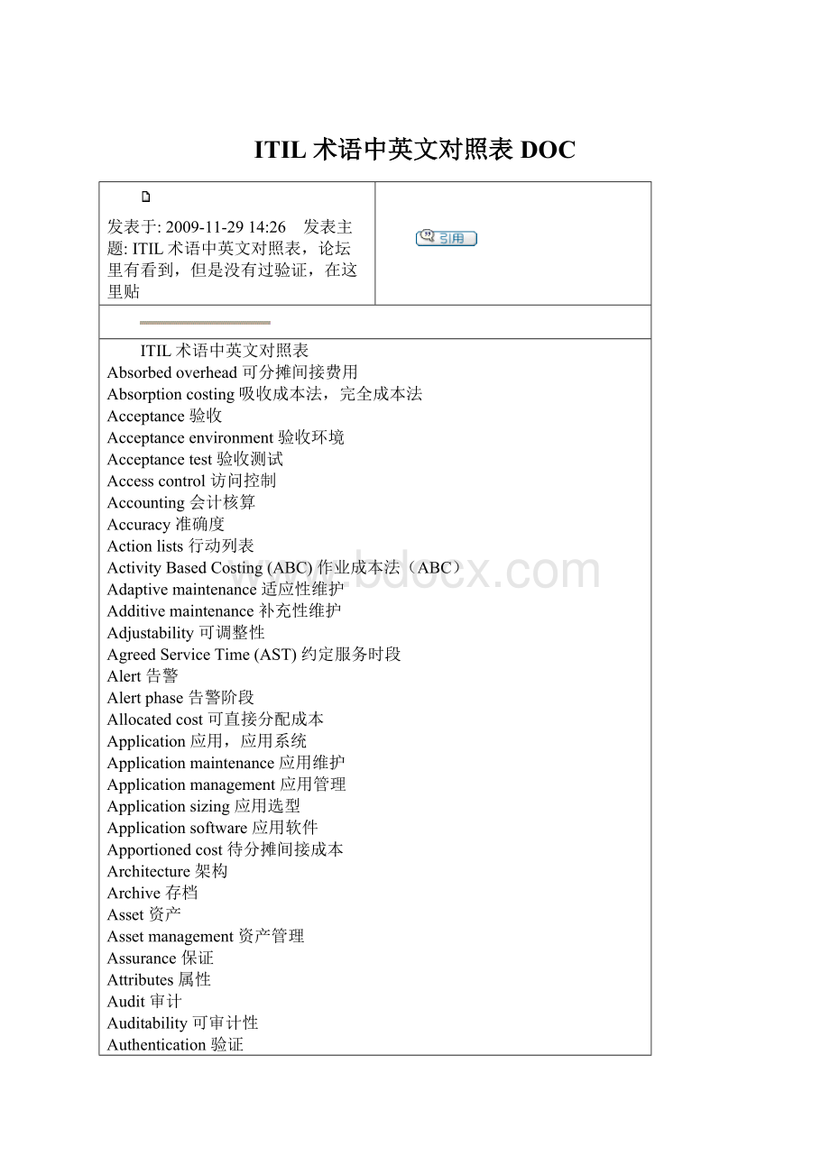 ITIL术语中英文对照表DOC.docx