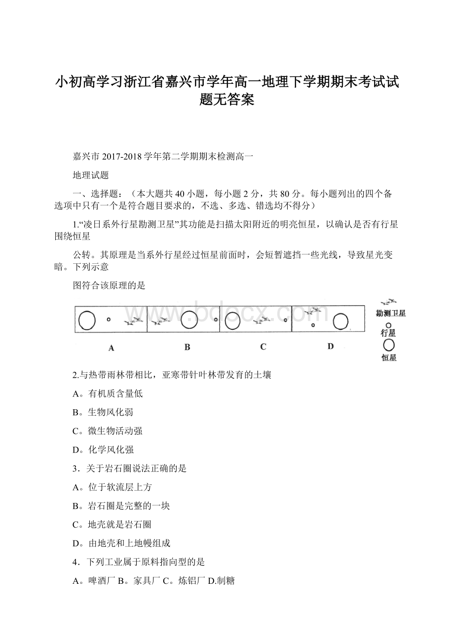 小初高学习浙江省嘉兴市学年高一地理下学期期末考试试题无答案.docx_第1页