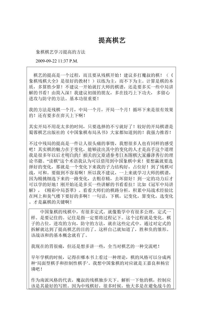 提高棋艺Word文档格式.docx