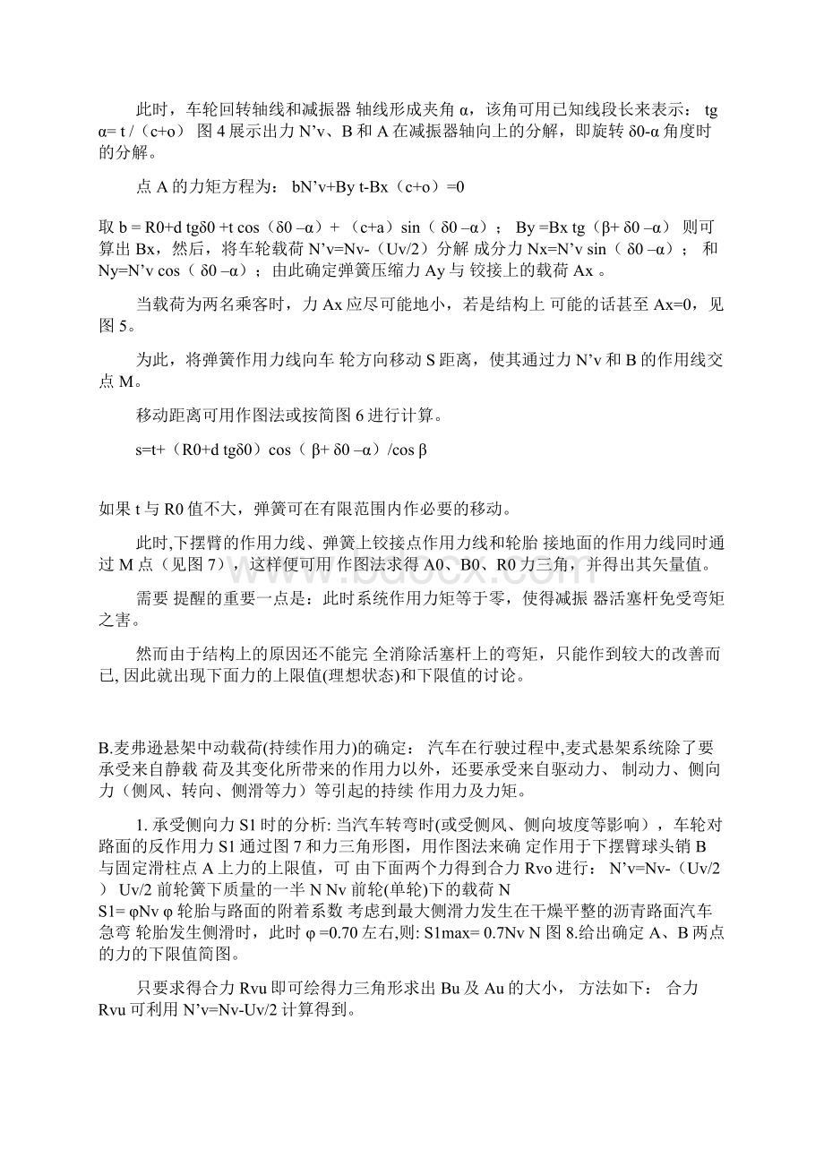 麦弗逊独立悬架受力分析及计算.docx_第2页