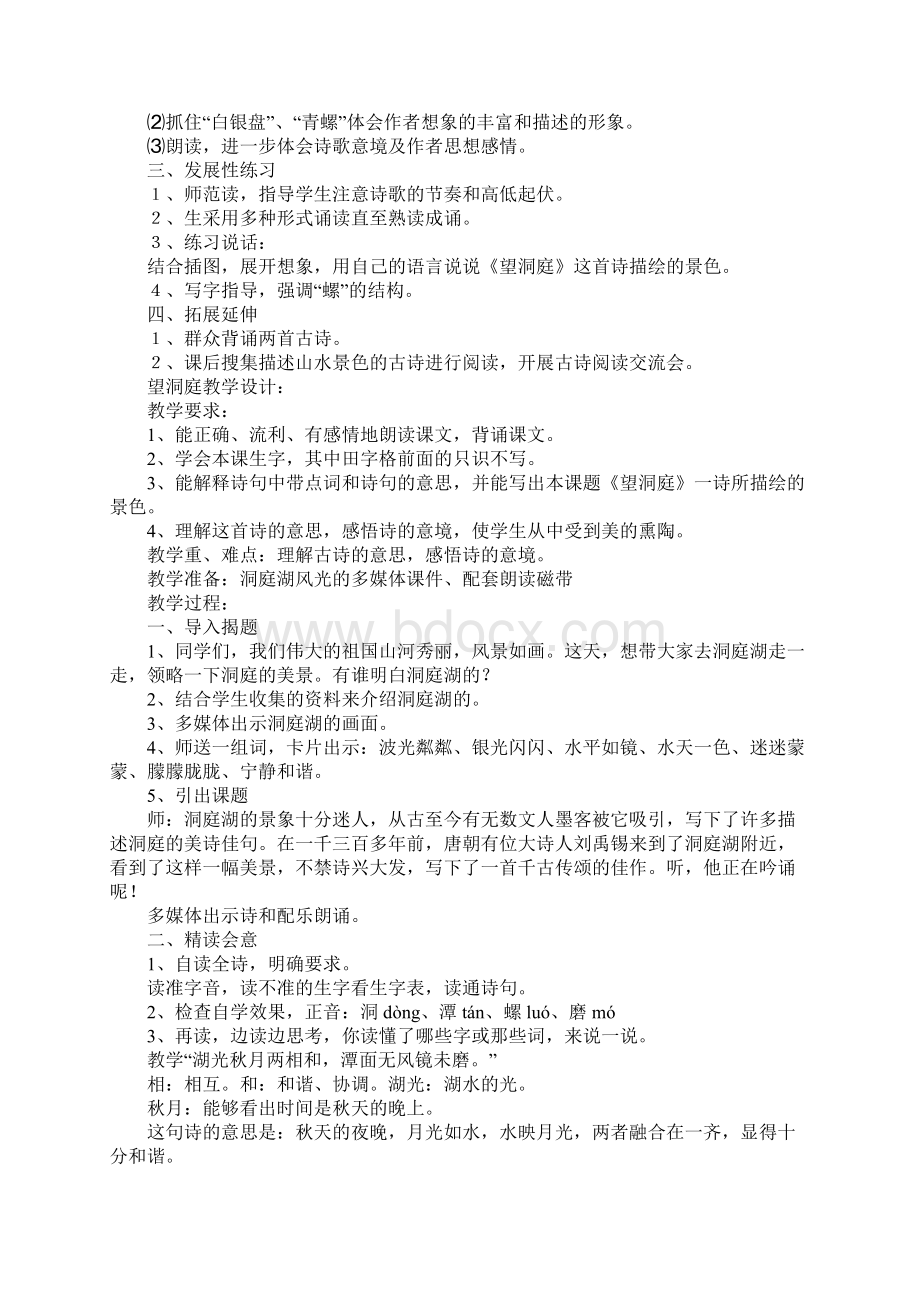 望洞庭教学设计6篇Word文件下载.docx_第3页