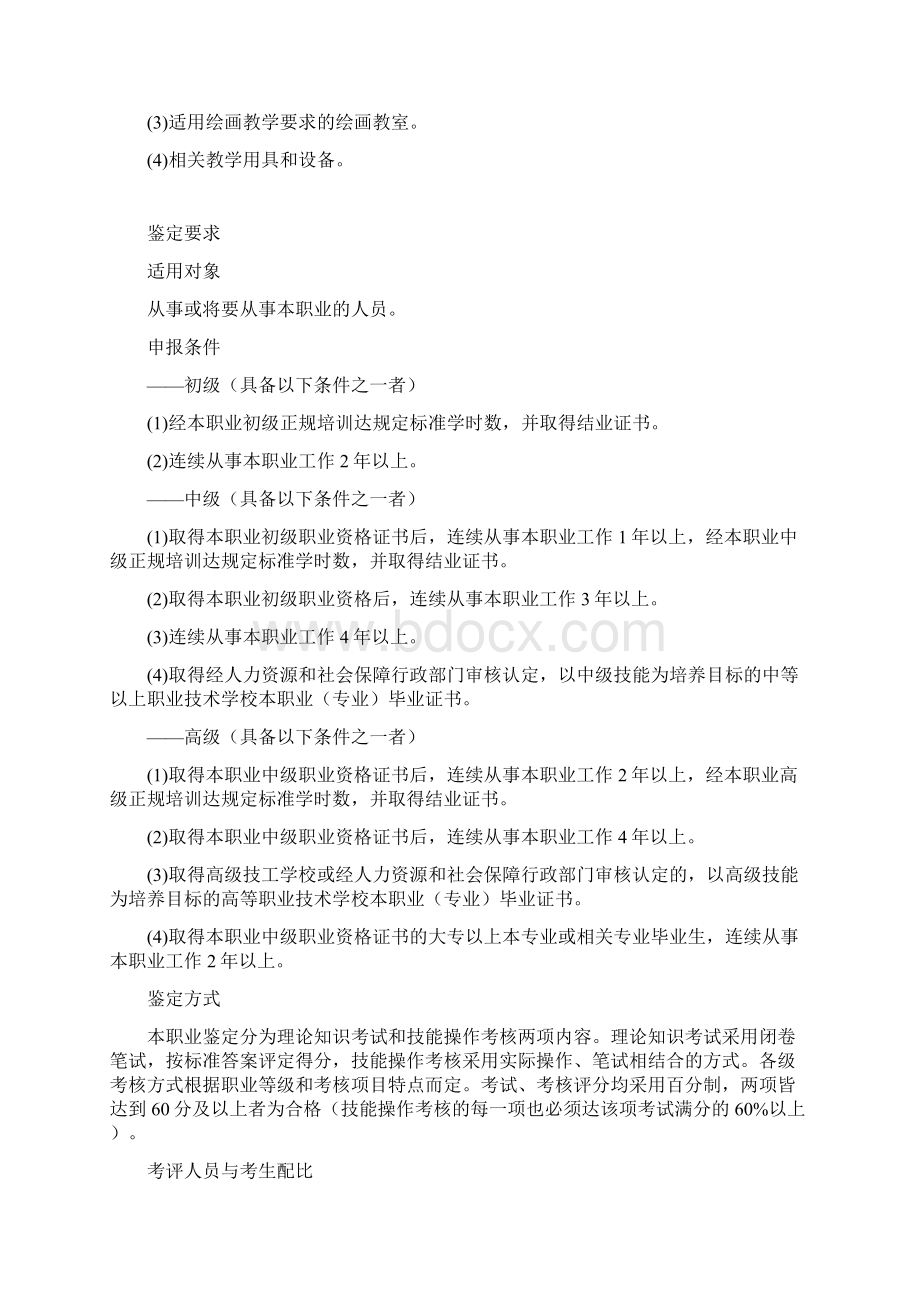 化妆师国家职业标准.docx_第2页