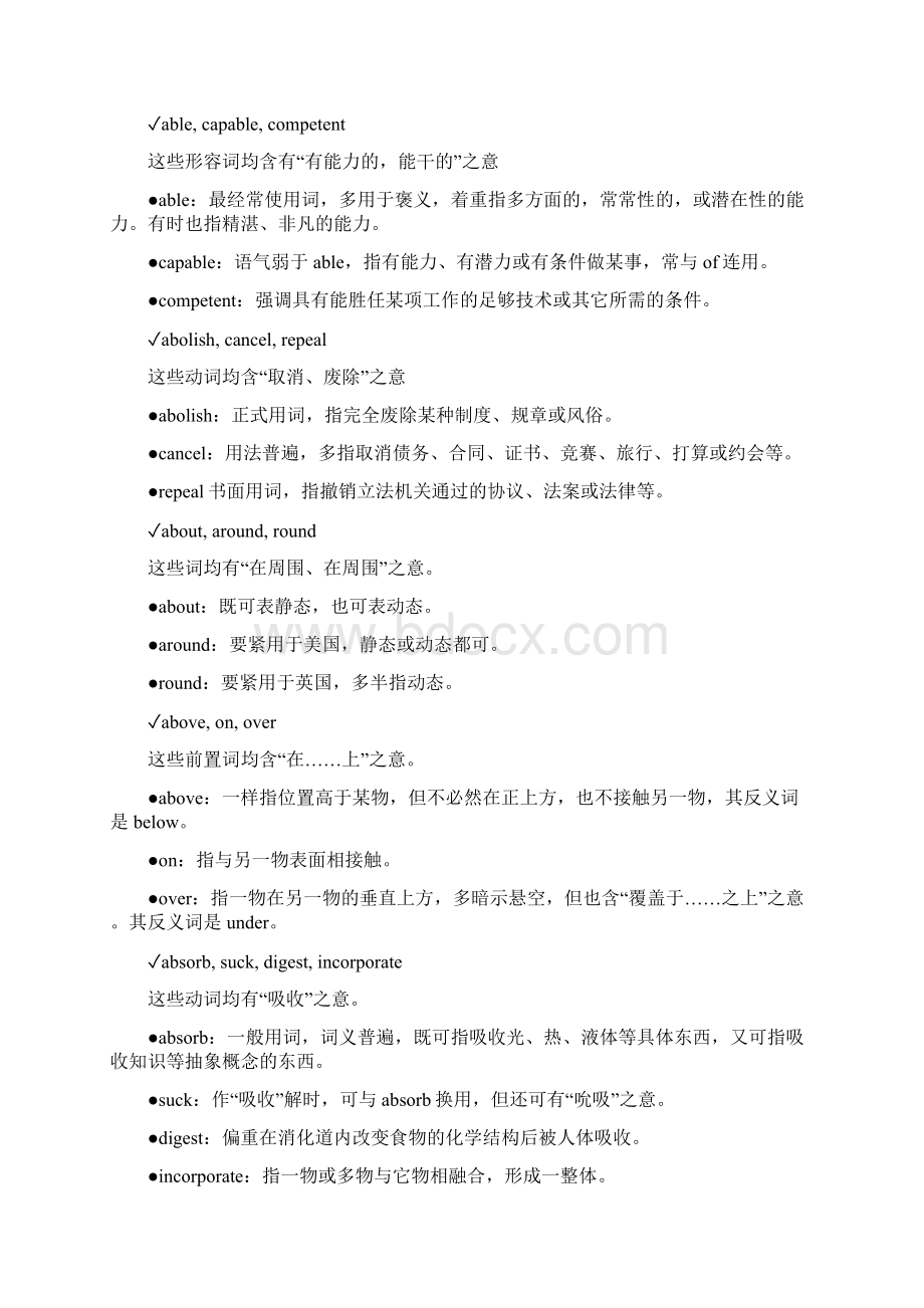 英文同义词大全文档格式.docx_第2页