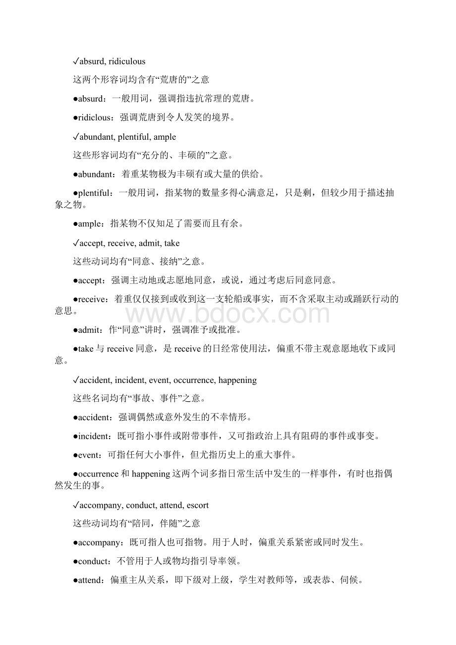 英文同义词大全文档格式.docx_第3页