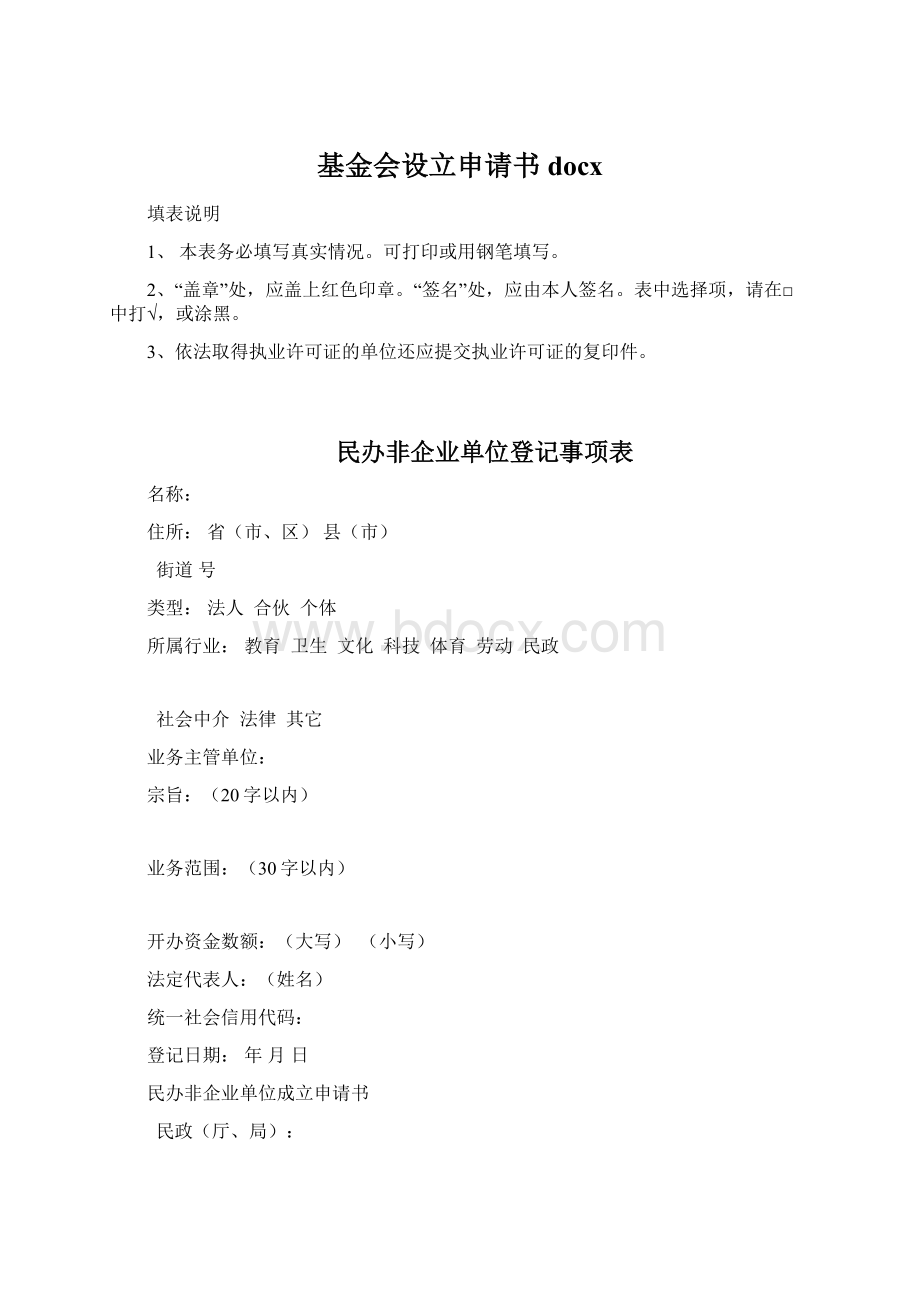 基金会设立申请书docx.docx_第1页