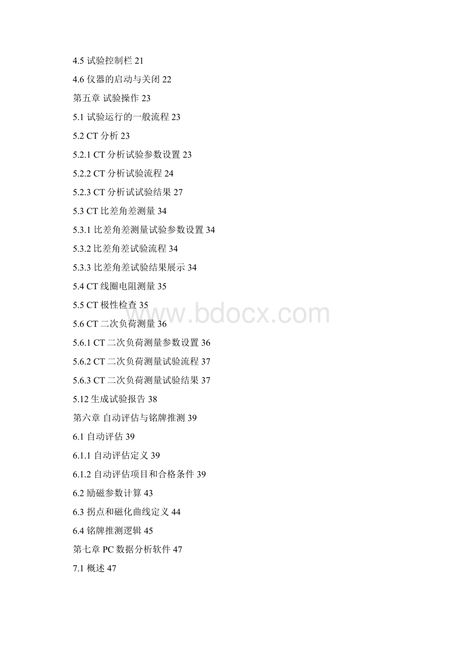CT伏安特性测试仪分析Word文档格式.docx_第2页
