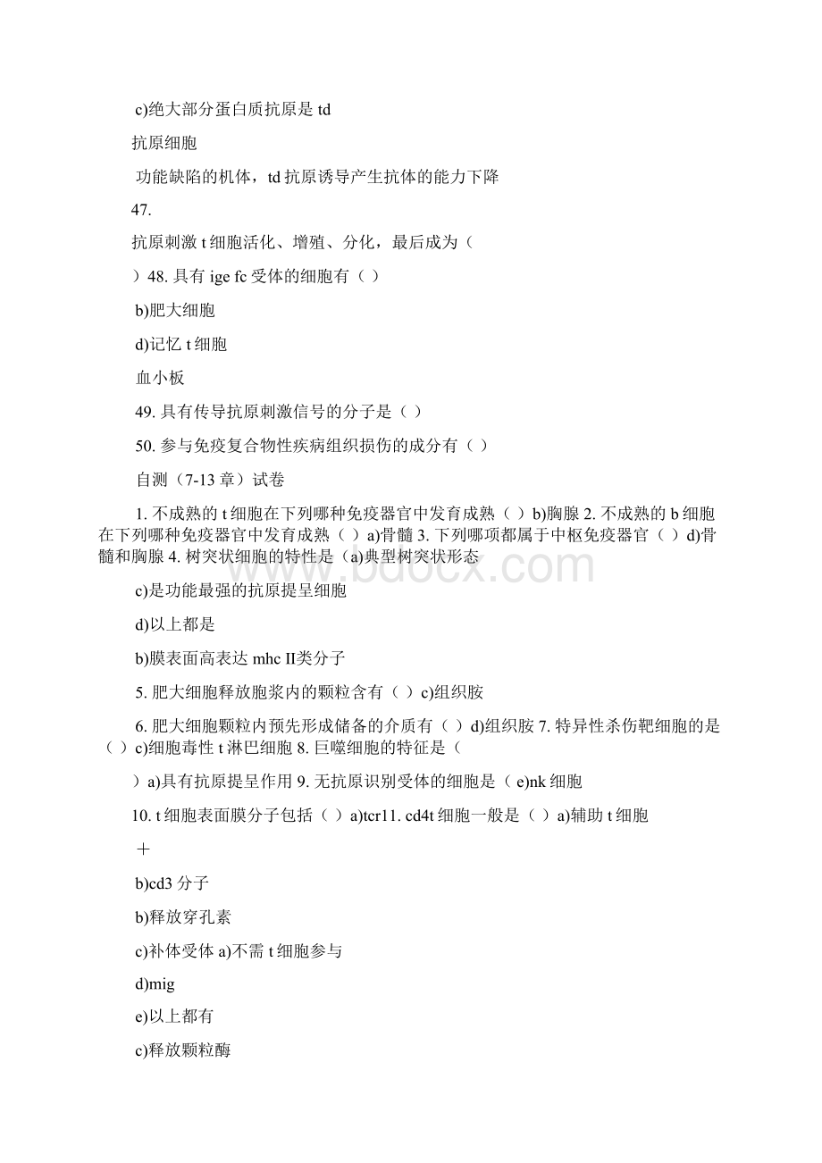 抗原决定基被认为是文档格式.docx_第3页