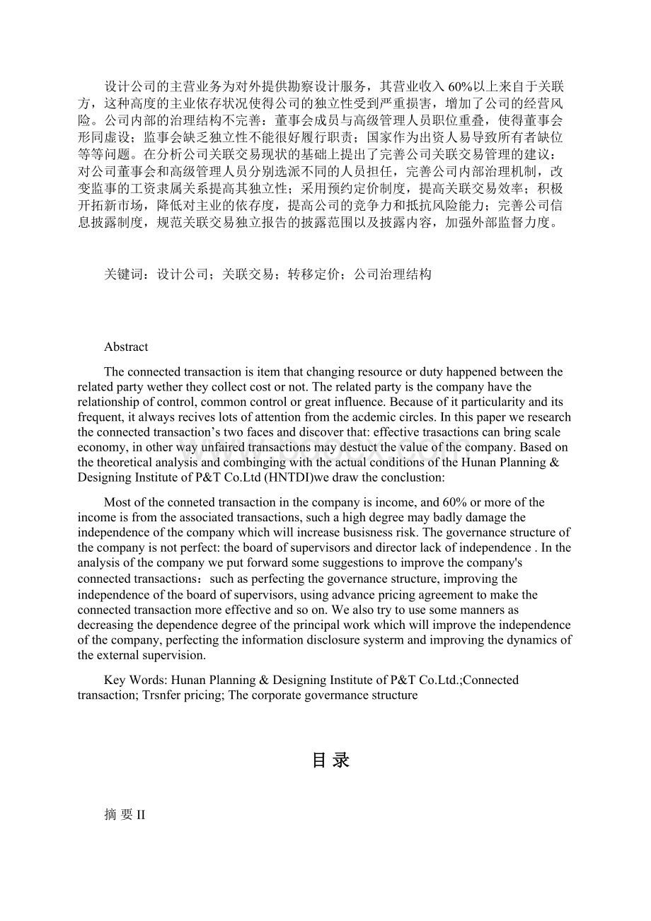 湖南大学mpacc排版例子.docx_第2页