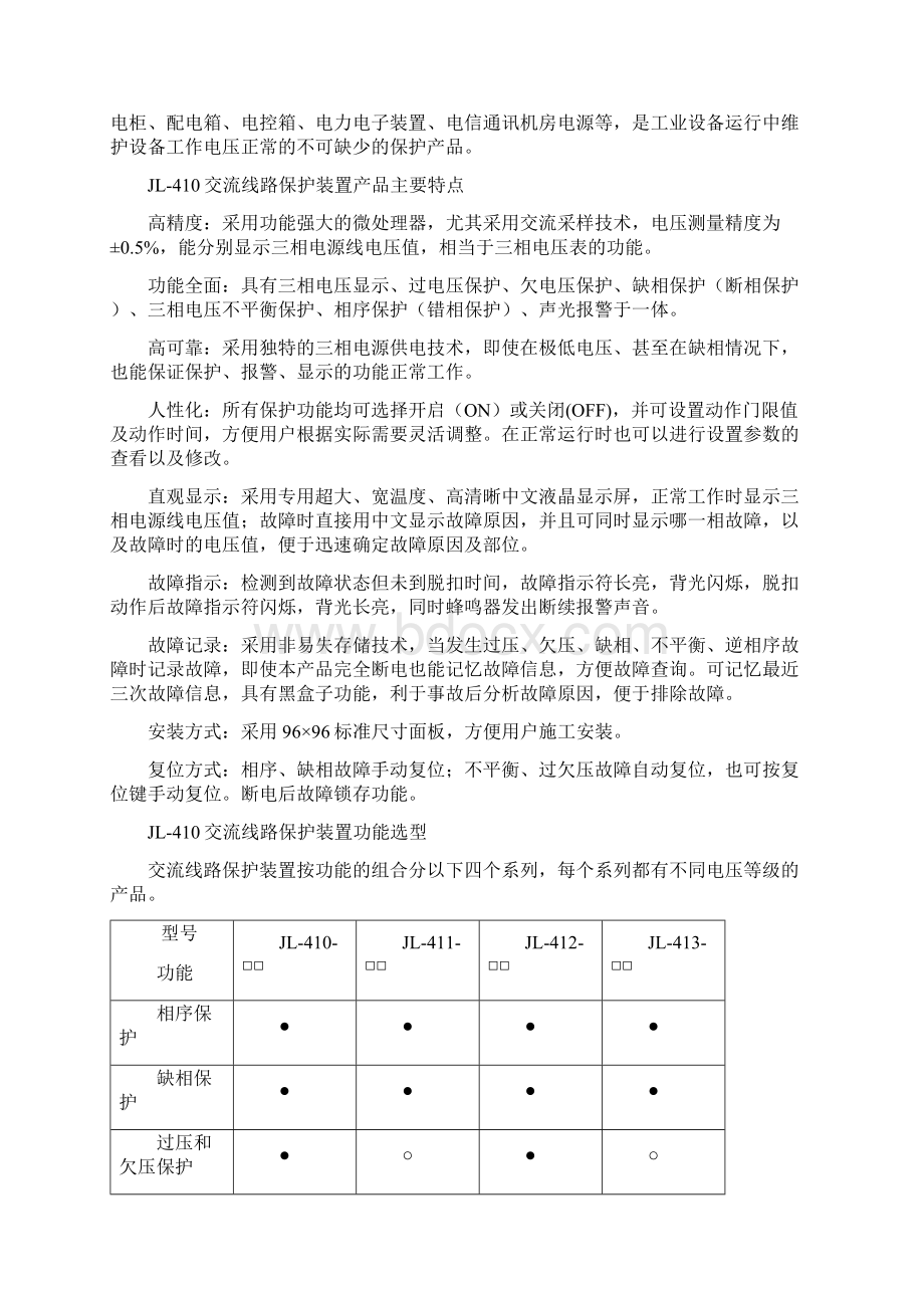 交流线路保护装置.docx_第2页