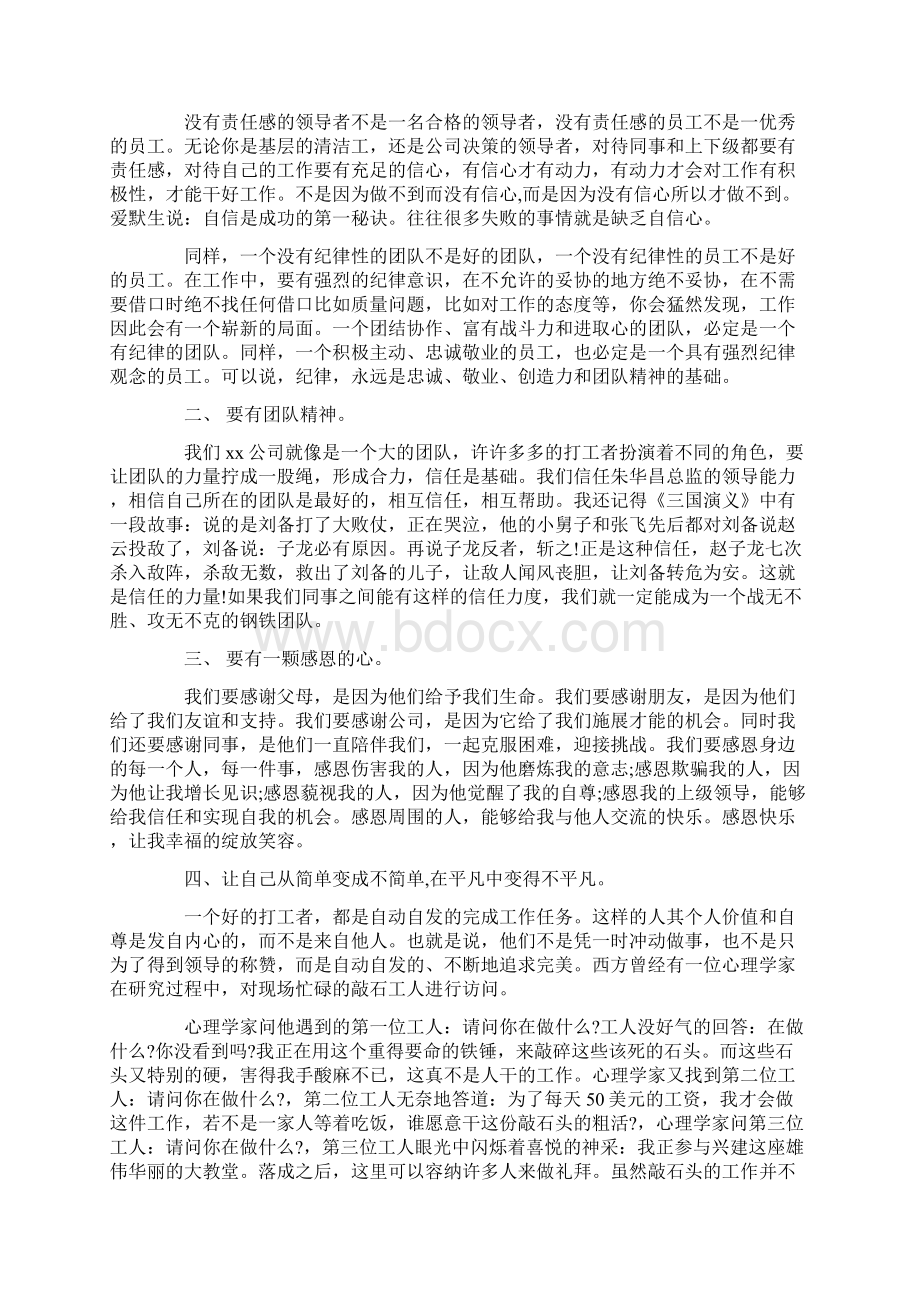 讲奉献有作为专题发言稿五篇.docx_第3页