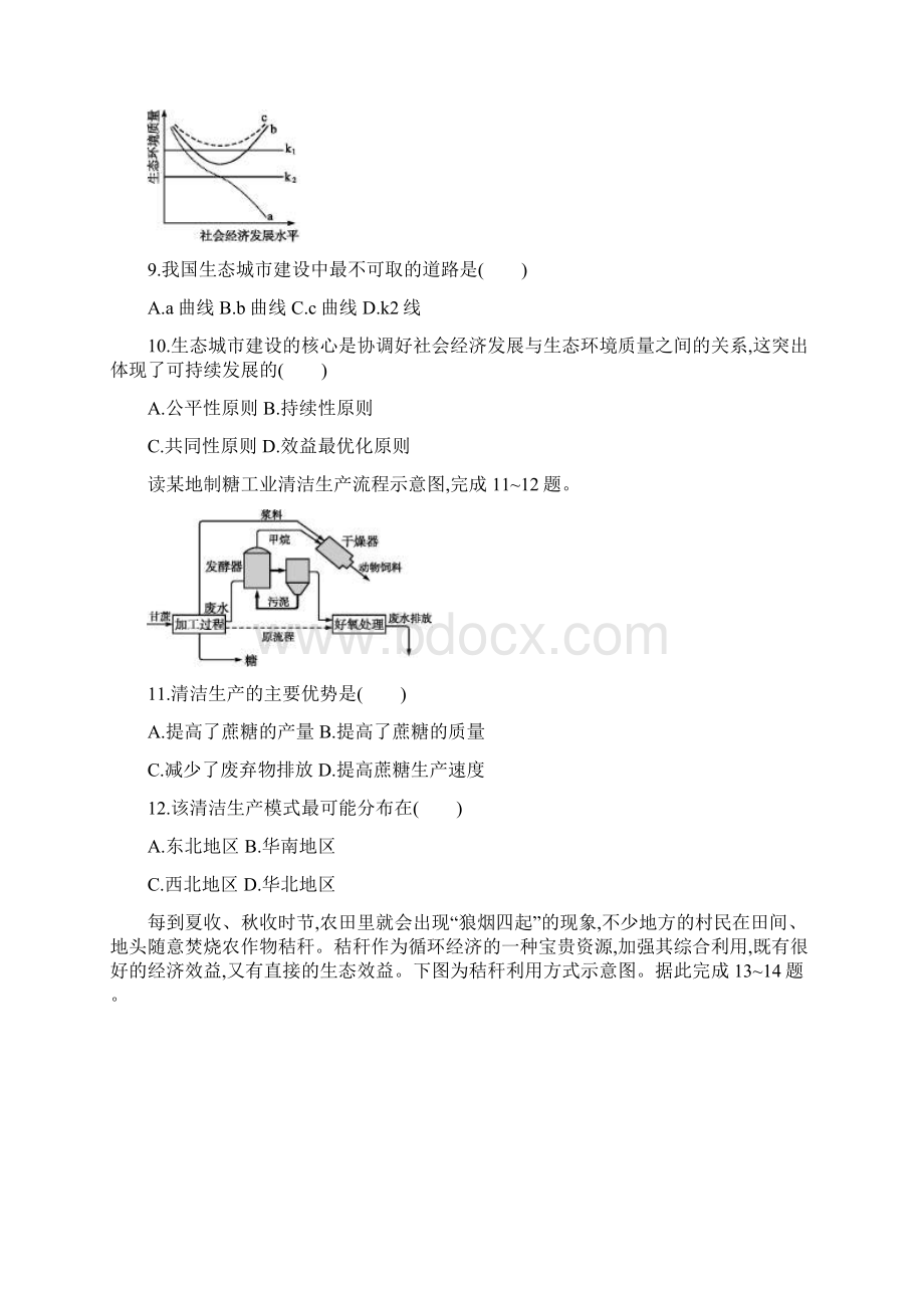 高考湘教版地理第九章 人类与地理环境的协调发展.docx_第3页