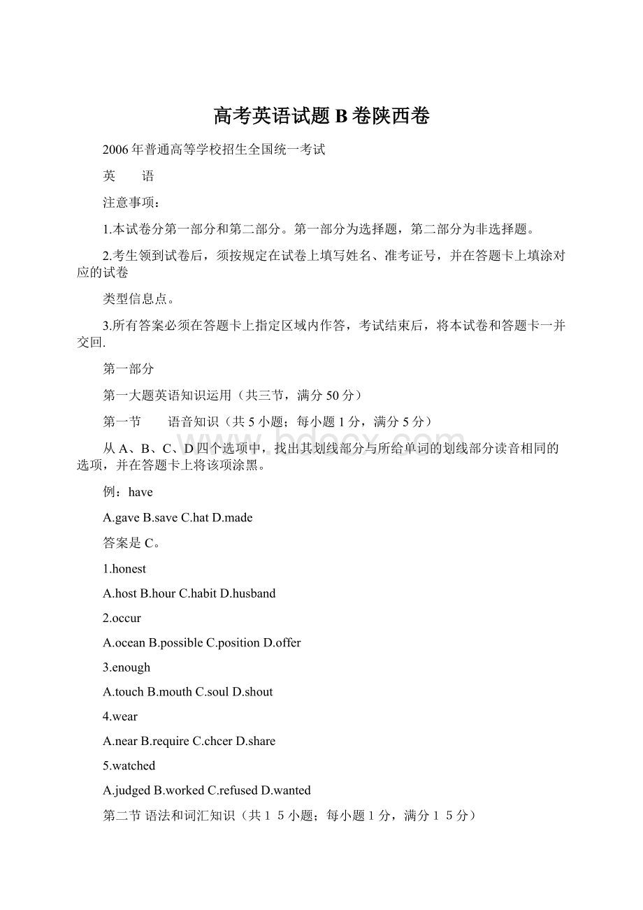 高考英语试题B卷陕西卷Word格式文档下载.docx