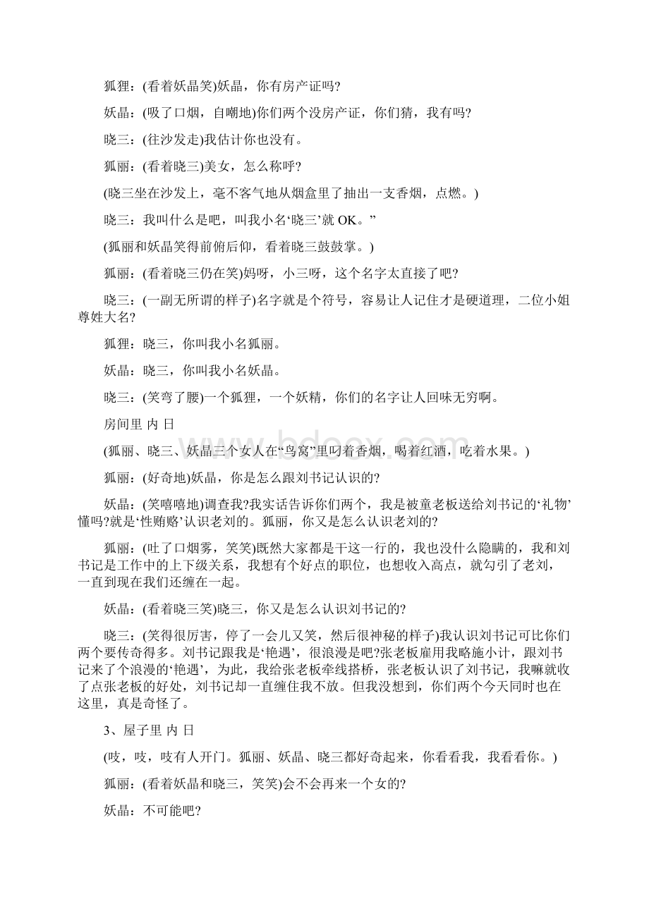 微电影剧本台词情人无情梦已醒.docx_第3页