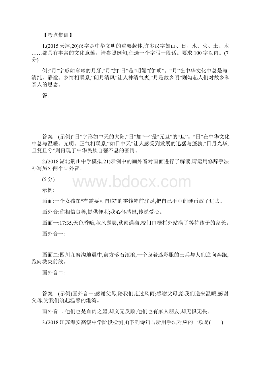 新课标版高考语文专题六 选用仿用变换句式正确使用常见的修辞手法试题部分Word文档格式.docx_第3页