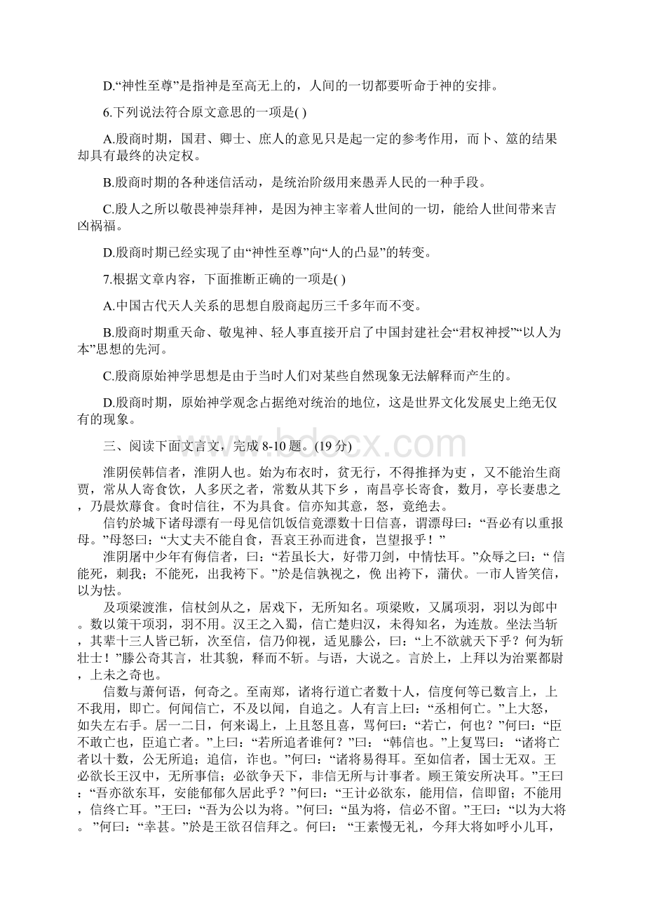 高一期中试题Word文件下载.docx_第3页