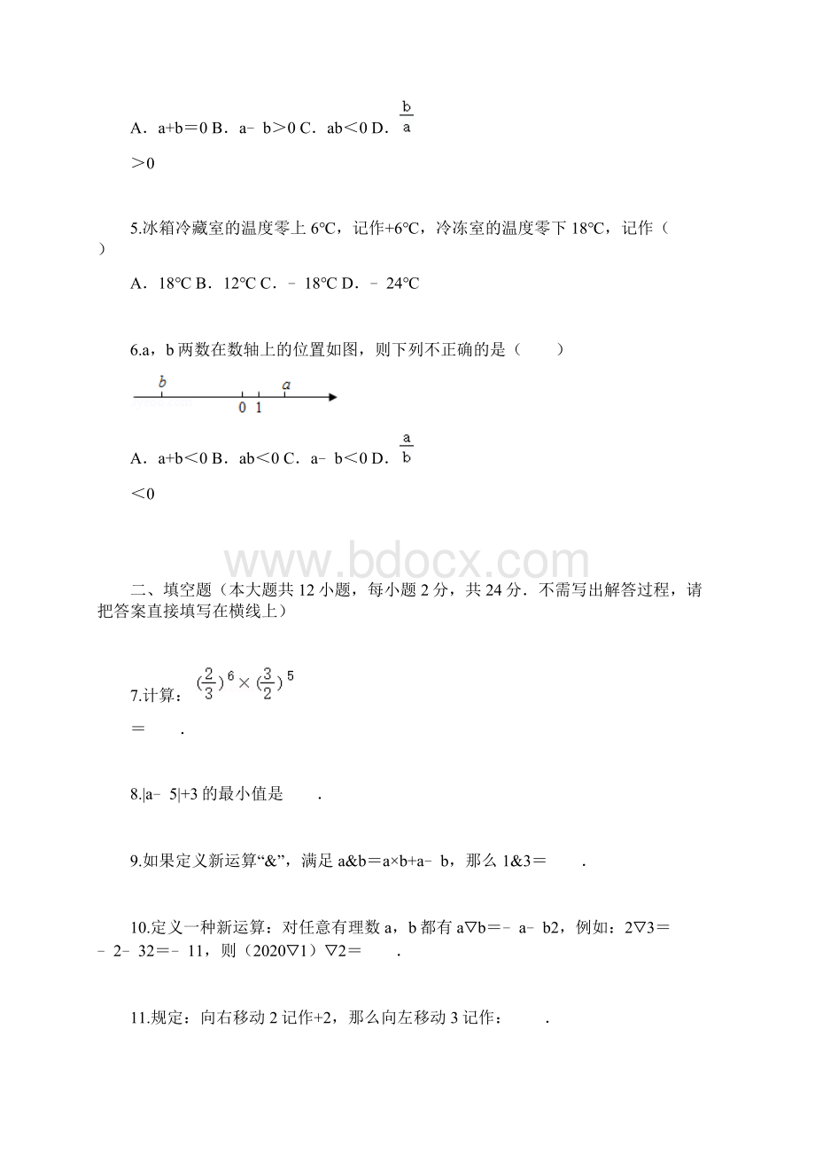 单元卷沪教版六年级数学下册第五章 有理数 单元质量检测卷一含答案与解析.docx_第2页