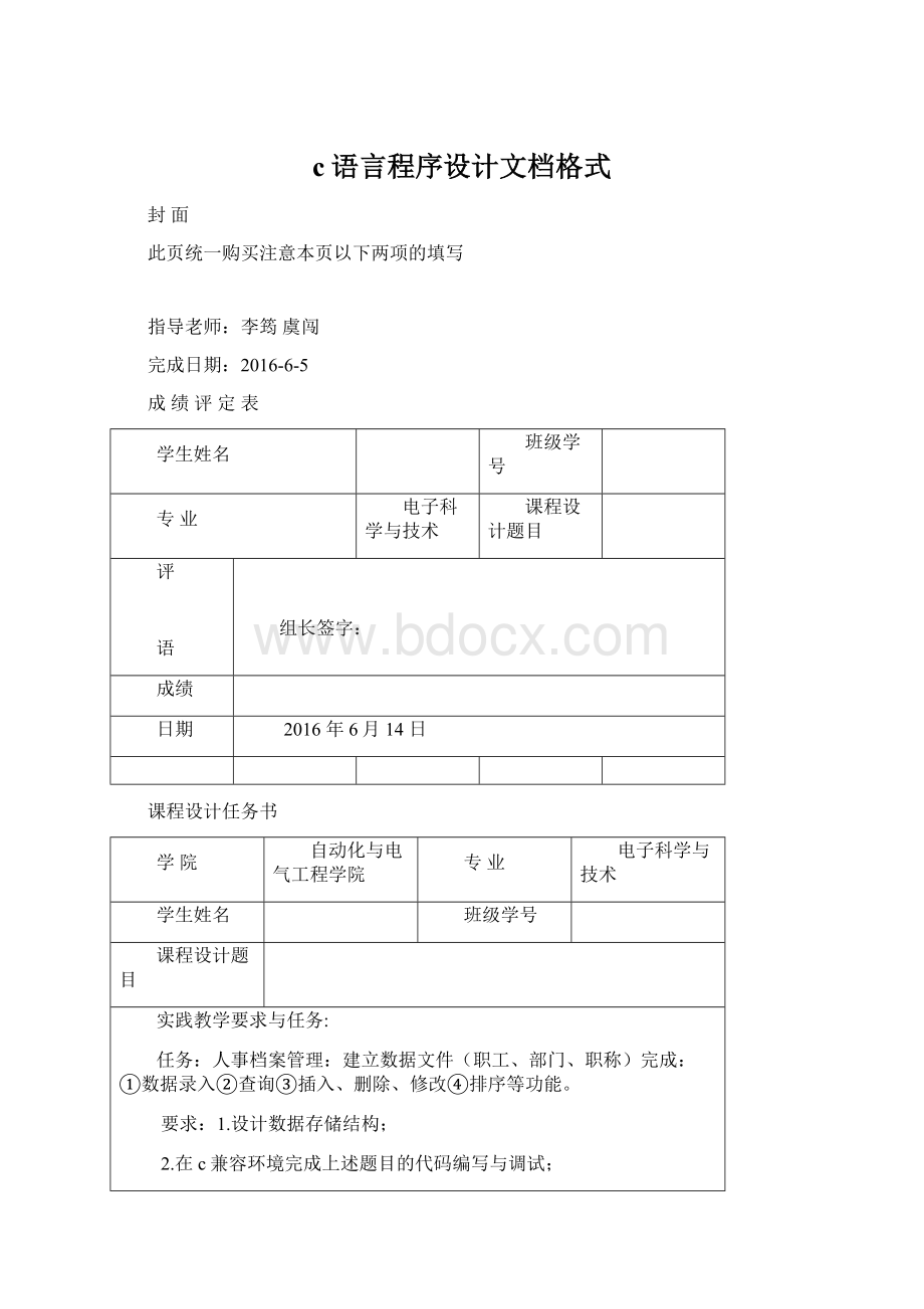 c语言程序设计文档格式Word文档格式.docx_第1页