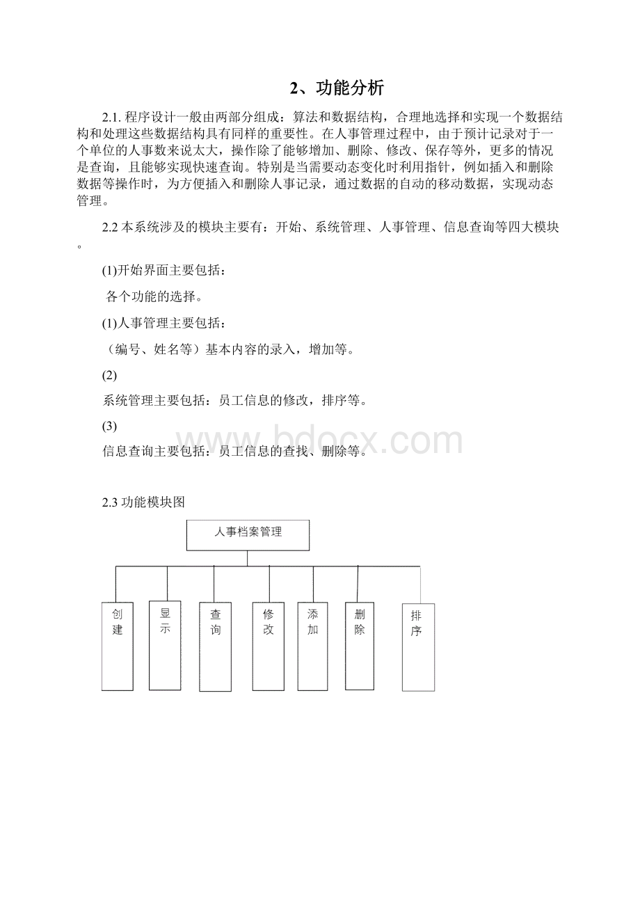 c语言程序设计文档格式Word文档格式.docx_第3页