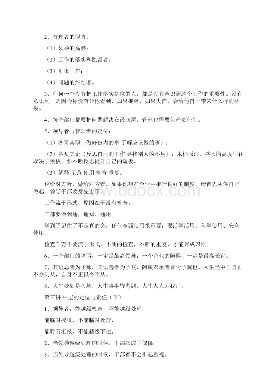 精编范文李强员工忠诚度培训精选word文档 15页.docx_第2页