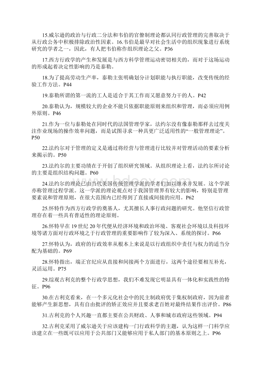 《西方行政学说》期末复习资料.docx_第2页