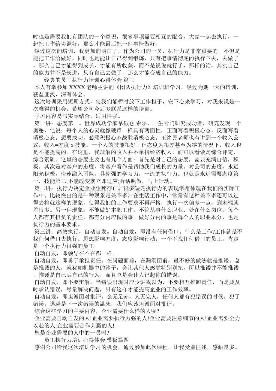 员工执行力培训心得体会五篇.docx_第2页