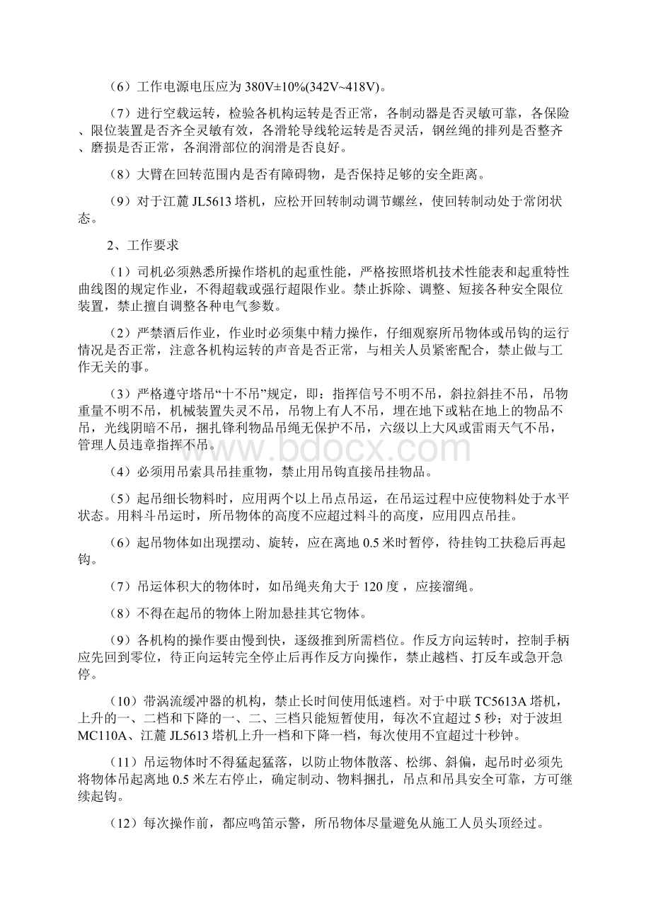 塔吊司机管理制度之欧阳历创编.docx_第3页