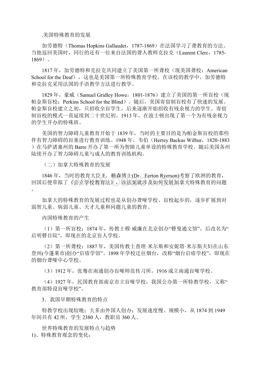 特殊教育提高考试资料.docx_第3页