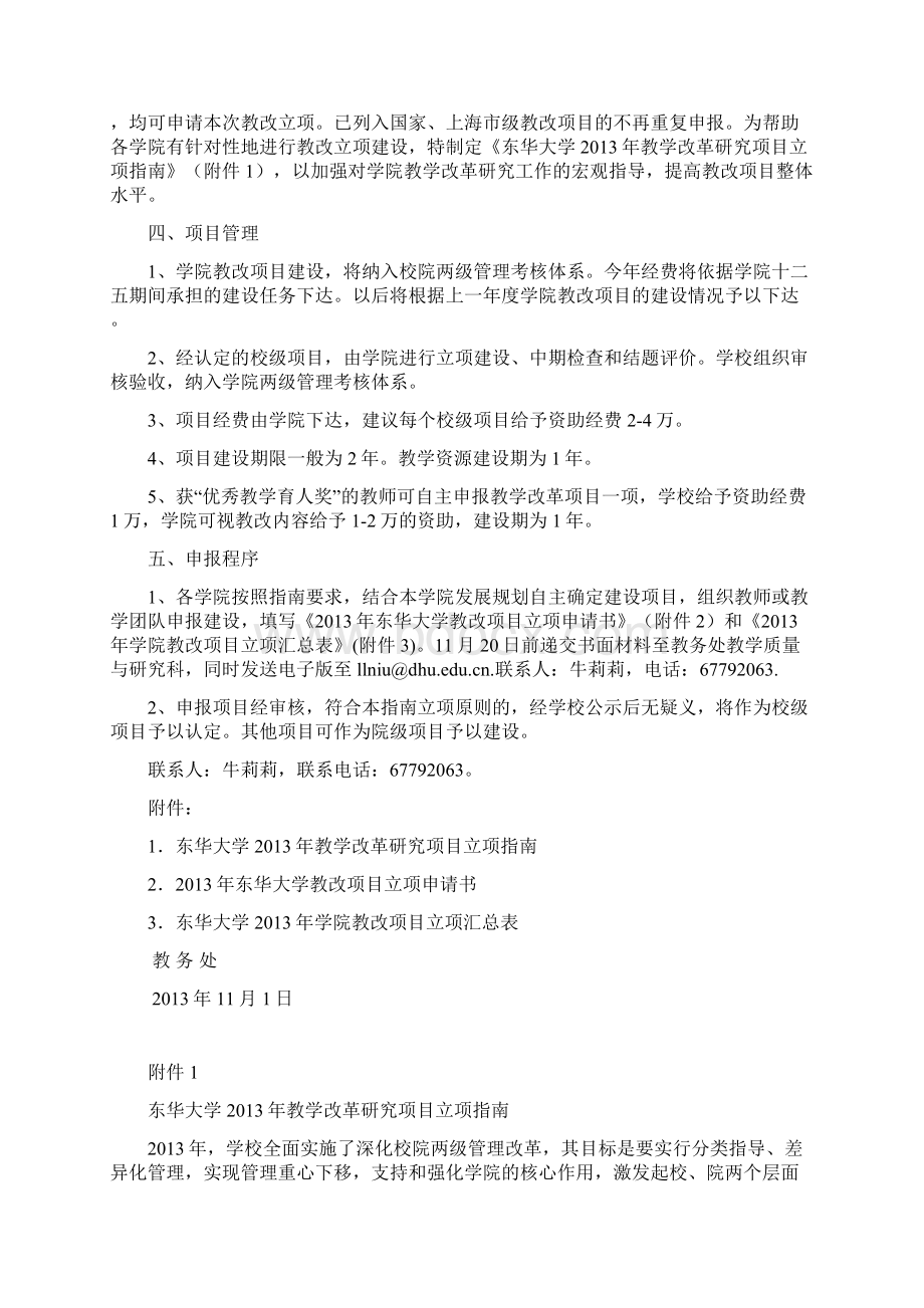 教改Word格式文档下载.docx_第2页