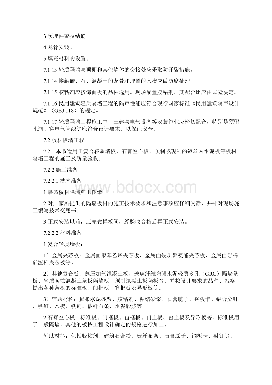 轻质隔墙工程.docx_第2页