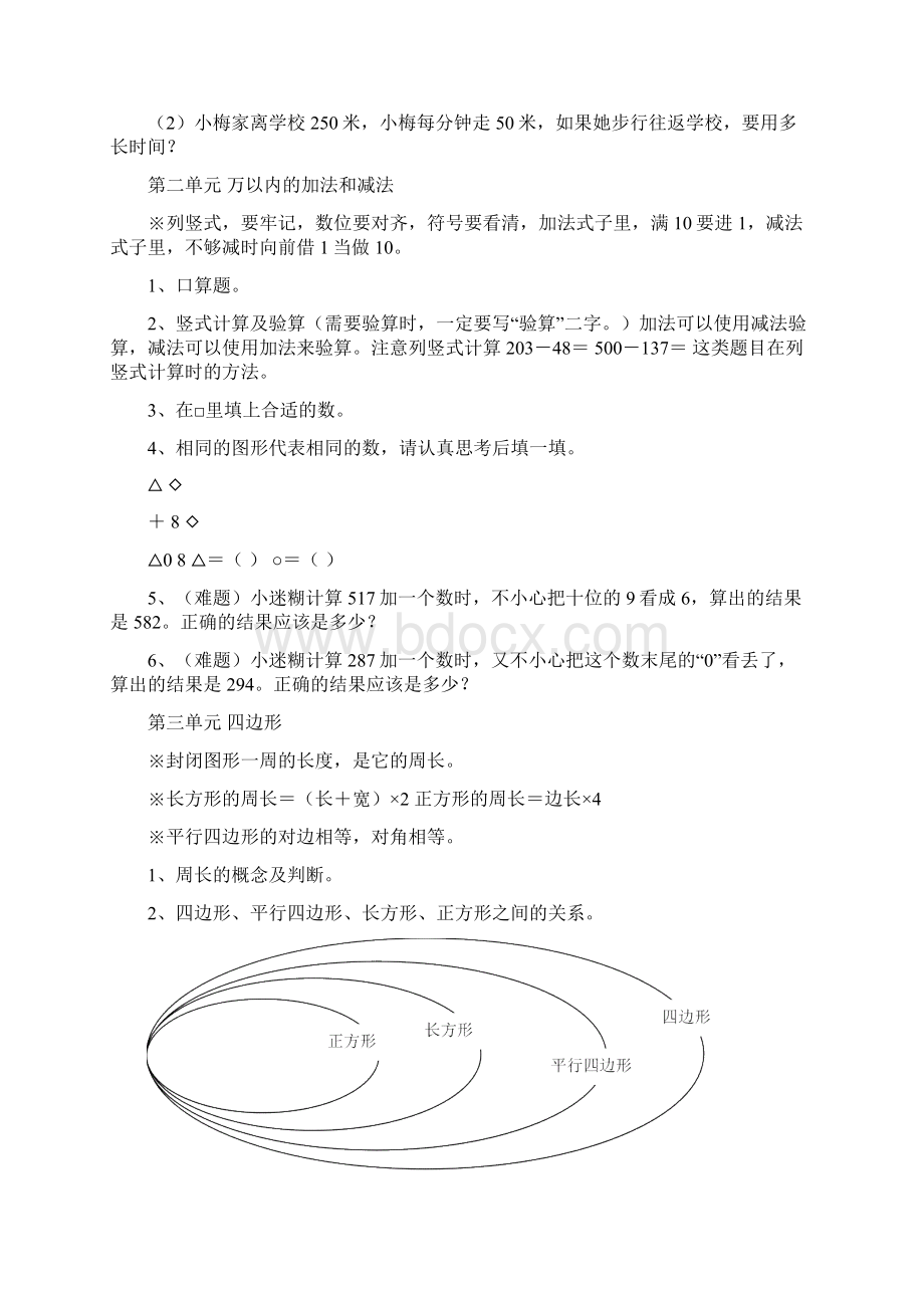 三年级上册数学解决问题大全Word格式文档下载.docx_第2页