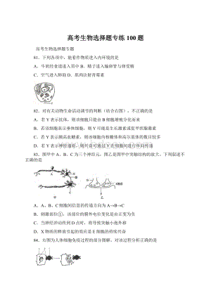 高考生物选择题专练100题.docx