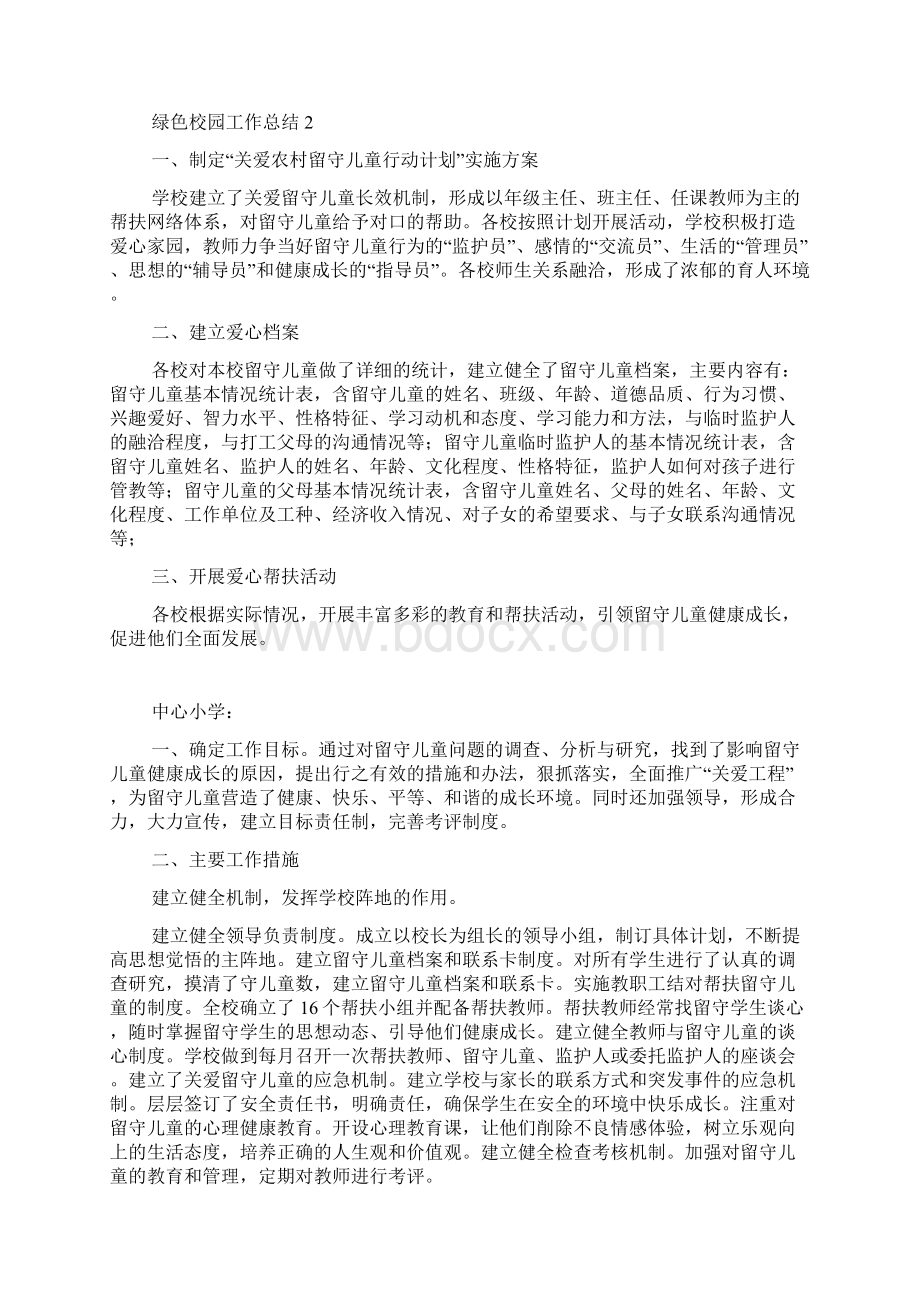 绿色校园工作总结.docx_第3页