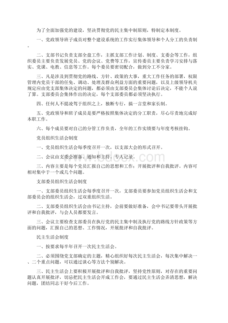 金塔县水利局制度汇编.docx_第2页