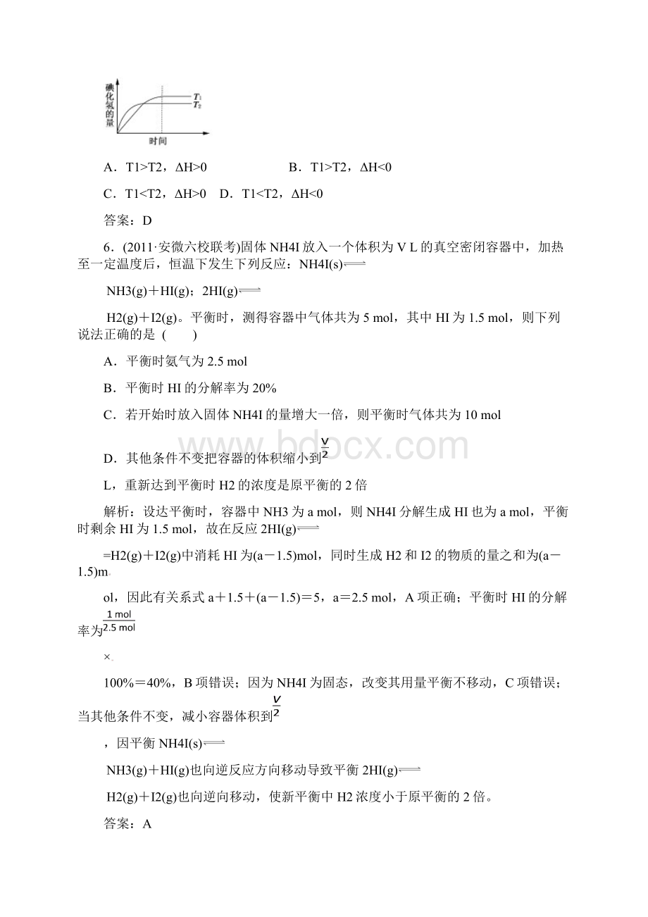 高考化学备考30分钟课堂集训系列专题21 化学平衡移动化学反应的方向.docx_第3页