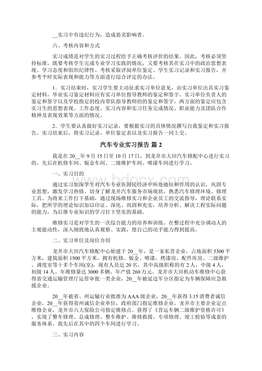 汽车专业实习报告集合10篇Word文档下载推荐.docx_第3页