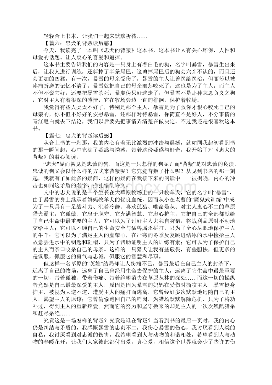 忠犬的背叛读后感Word文档格式.docx_第3页