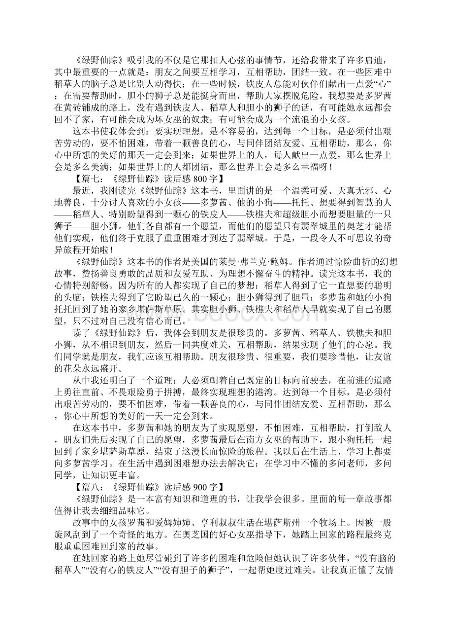 绿野仙踪读后感Word下载.docx_第3页