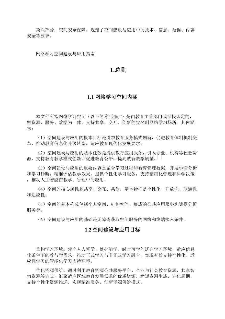 网络学习空间建设与应用指引完整资料doc.docx_第2页