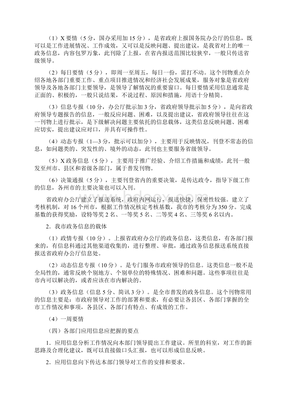 如何做好政务信息工作 1Word格式.docx_第3页