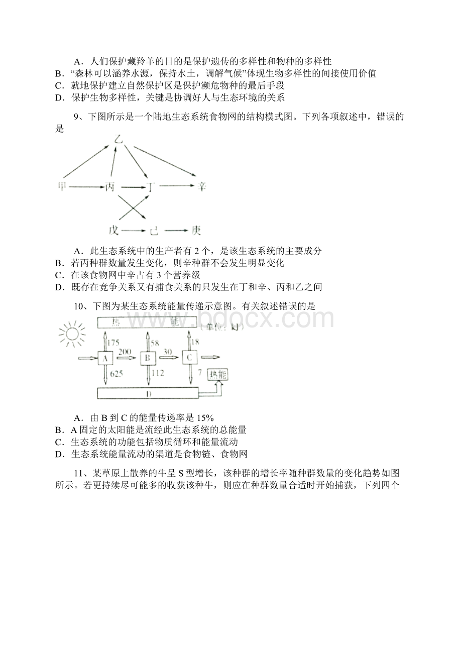 全国市级联考山东省临沂市学年高一下学期期末考试生物试题.docx_第3页