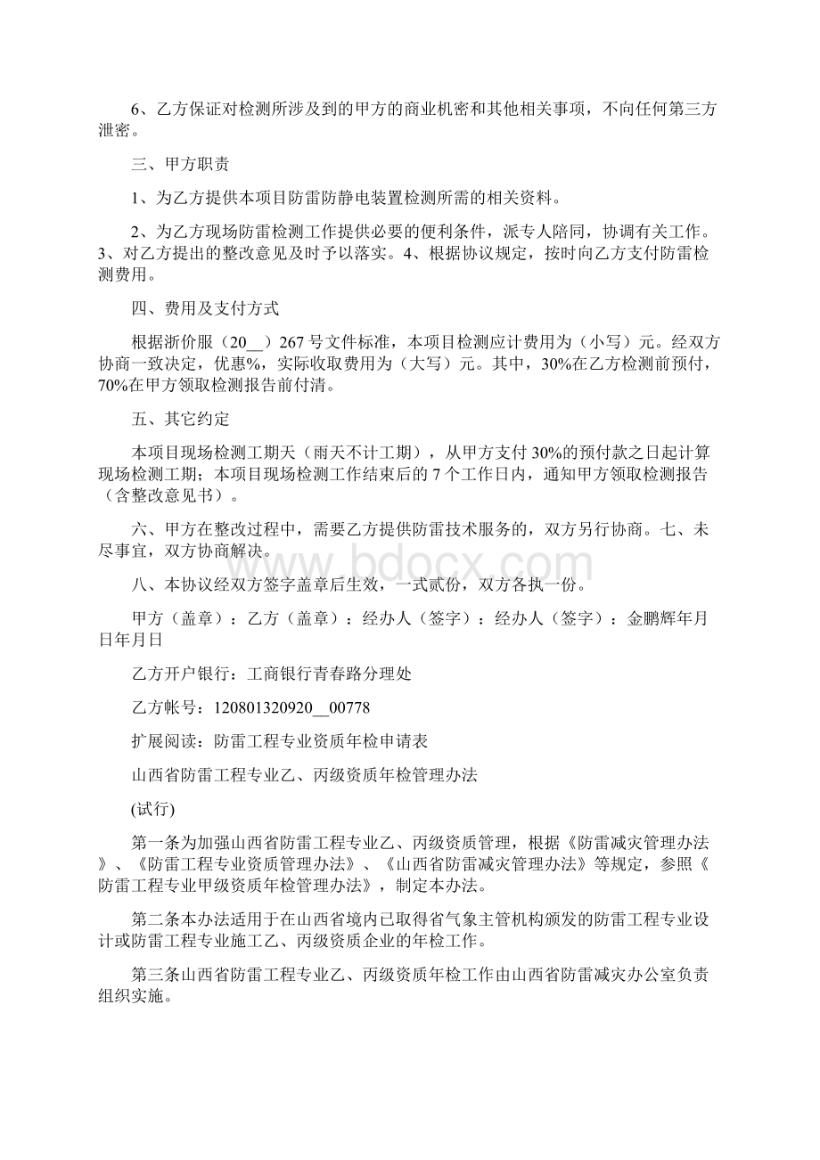 防雷年检协议书.docx_第2页