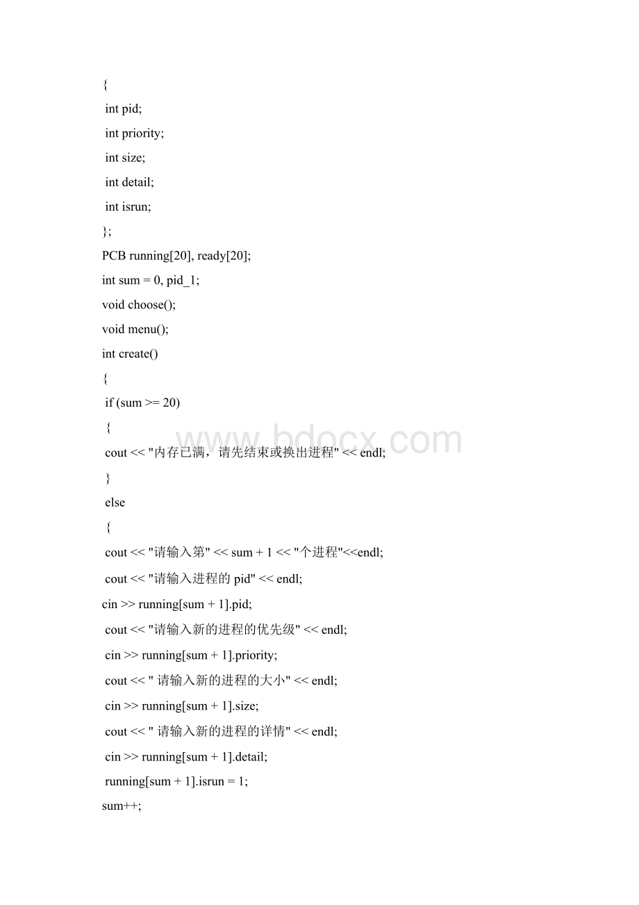 操作系统课程设计.docx_第2页