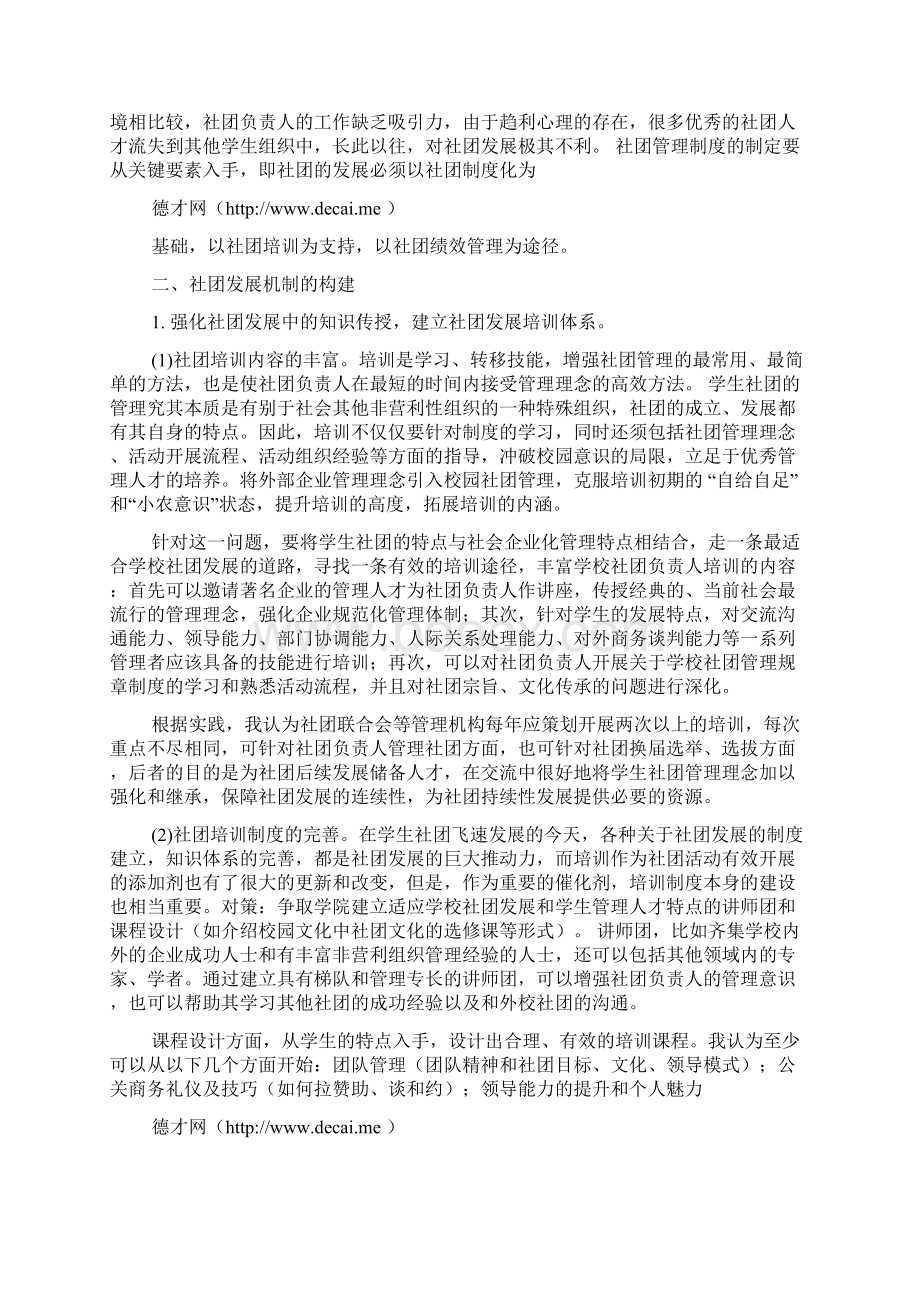 社团建议书怎么写Word格式文档下载.docx_第2页