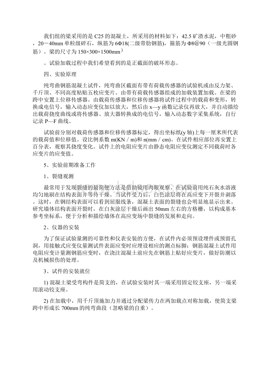 结构工程实验Word格式文档下载.docx_第2页