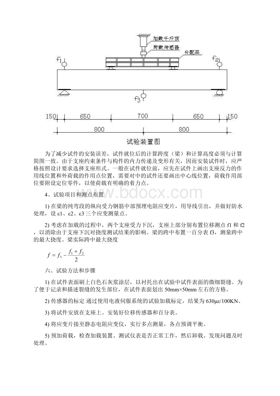 结构工程实验Word格式文档下载.docx_第3页